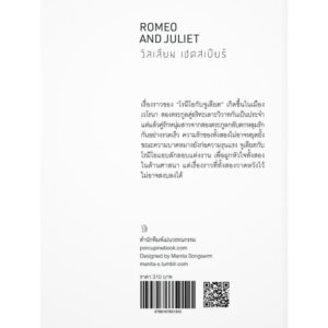 Pink9786167831343-04.jpg (ขอบฟอยล์) Romeo and Juliet โรมีโอกับจูเลียต / วิลเลียม เชคสเปียร์ (WILLIAM SHAKESPEARE) / ศวา เวฬุวิวัฒนา / เม่นวรรณกรรม