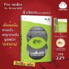 Pre9786161406820-01.jpg Pre-order (ปกสีเขียว) นิ้วสีแดง (ฉบับแปลใหม่) / ฮิงาชิโนะ เคโงะ / วิลาสินี สาโรวาท / ไดฟุกุ