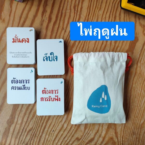 RainyCard-01.jpg ไพ่ฤดูฝน: ไพ่ดูแลใจ สำหรับผู้ป่วยและผู้ดูแล / Peaceful Death