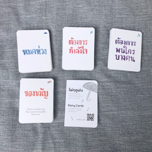 RainyCard-04.jpg ไพ่ฤดูฝน: ไพ่ดูแลใจ สำหรับผู้ป่วยและผู้ดูแล / Peaceful Death