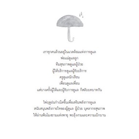 RainyCard-06.jpg ไพ่ฤดูฝน: ไพ่ดูแลใจ สำหรับผู้ป่วยและผู้ดูแล / Peaceful Death