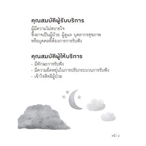 RainyCard-07.jpg ไพ่ฤดูฝน: ไพ่ดูแลใจ สำหรับผู้ป่วยและผู้ดูแล / Peaceful Death