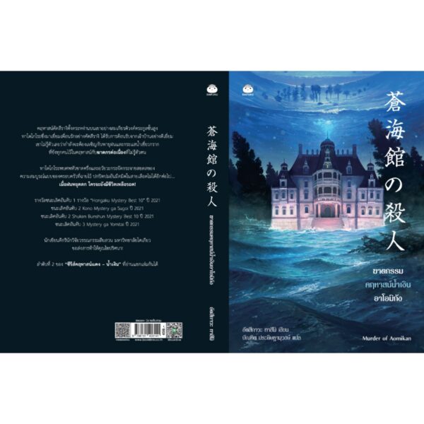 RedBlueMansion-04.jpg (ชุด 2 เล่ม) ซีรีส์ฆาตกรรมคฤหาสน์แดง-น้ำเงิน / อัตสึกาวะ ทาสึมิ / ไดฟุกุ