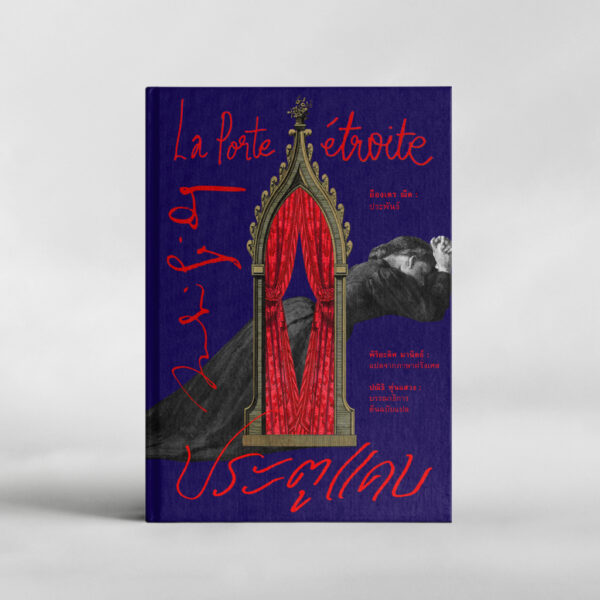 SETPiloteLaPorte-04.jpg แพ็คคู่ 2 เล่ม (ปกแข็ง สันตรง) - นักบินรบ (Pilote de guerre) + ประตูแคบ (La Porte étroite) / อ่าน๑๐๑