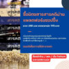 นิตยสารสารคดี ฉบับ 493 เมษายน 2569 120 ปีชาตกาล มาลัย ชูพินิจ