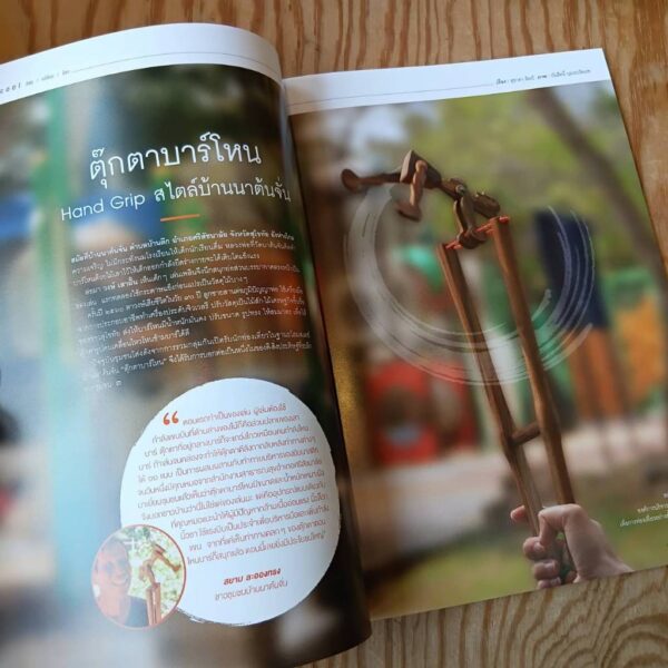 นิตยสารสารคดี ฉบับ 493 เมษายน 2569 120 ปีชาตกาล มาลัย ชูพินิจ