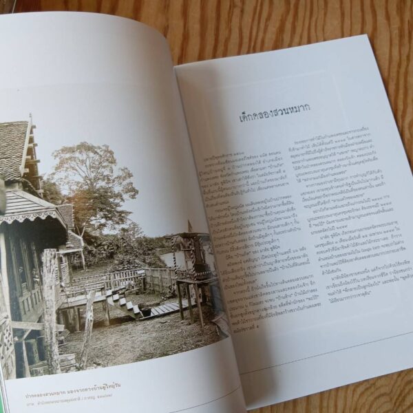 นิตยสารสารคดี ฉบับ 493 เมษายน 2569 120 ปีชาตกาล มาลัย ชูพินิจ