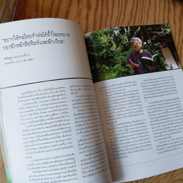 นิตยสารสารคดี ฉบับ 493 เมษายน 2569 120 ปีชาตกาล มาลัย ชูพินิจ