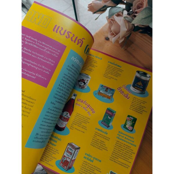 SarakadeeFeb26-03.jpg นิตยสารสารคดี ฉบับ 491 กุมภาพันธ์ 2569 Made in Thailand แบรนด์ (คน) ไทยทำเอง