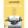 นิตยสารสารคดี ฉบับ 468 มีนาคม 2567 40 Years of Storytelling / สารคดี