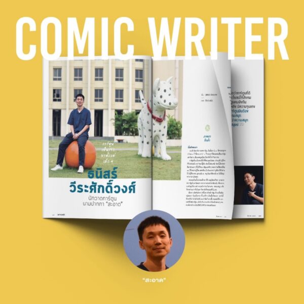 นิตยสารสารคดี ฉบับ 468 มีนาคม 2567 40 Years of Storytelling / สารคดี