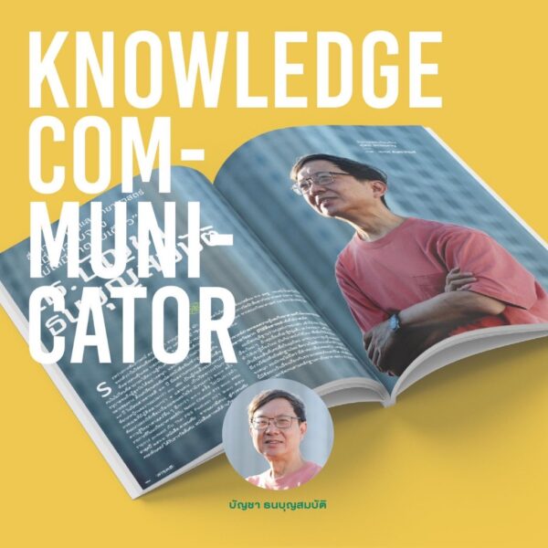 นิตยสารสารคดี ฉบับ 468 มีนาคม 2567 40 Years of Storytelling / สารคดี