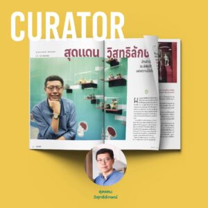 นิตยสารสารคดี ฉบับ 468 มีนาคม 2567 40 Years of Storytelling / สารคดี