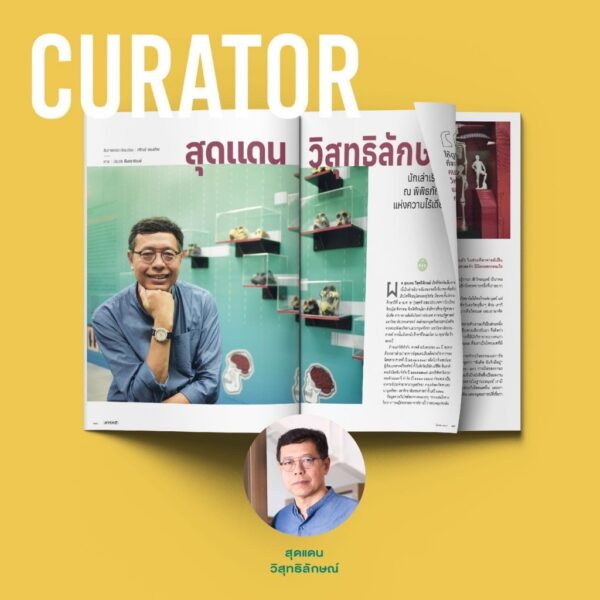 นิตยสารสารคดี ฉบับ 468 มีนาคม 2567 40 Years of Storytelling / สารคดี