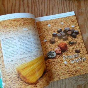 นิตยสารสารคดี ฉบับ 492 มีนาคม 2569 ช่างภาพสัตว์ป่าเมืองไทย – Thai Wildlife Photographers
