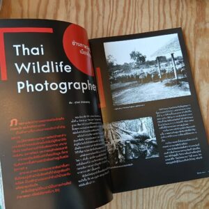 นิตยสารสารคดี ฉบับ 492 มีนาคม 2569 ช่างภาพสัตว์ป่าเมืองไทย – Thai Wildlife Photographers