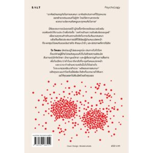 Set2Salt-06.jpg (Set2เล่ม) Tencent จักรวรรดิอิทธิพลใหม่ (Influence Empire) + พลังของคนแปลกหน้า (The Power of Strangers) / Salt