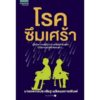 (Set 2 เล่ม) โรคไบโพลาร์ + โรคซึมเศร้า / นายแพทย์ประเสริฐ ผลิตผลการพิมพ์ / Amarin