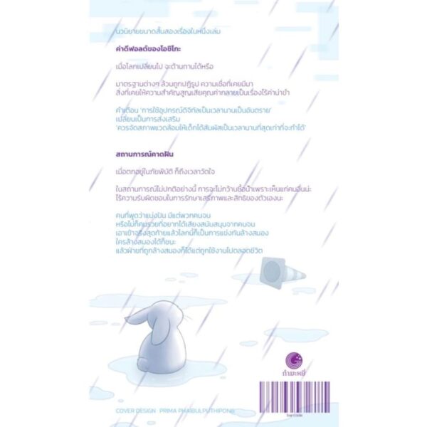 Set3GammeMagie-03.jpg SET 3 เล่ม แนะนำสำหรับคุณ + พลัดพรายทั่วหล้า + ผู้คนแถวบ้าน / กำมะหยี่