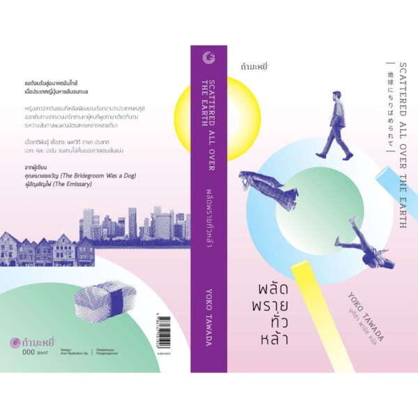 Set3GammeMagie-05.jpg SET 3 เล่ม แนะนำสำหรับคุณ + พลัดพรายทั่วหล้า + ผู้คนแถวบ้าน / กำมะหยี่