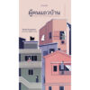 Set3GammeMagie-06.jpg SET 3 เล่ม แนะนำสำหรับคุณ + พลัดพรายทั่วหล้า + ผู้คนแถวบ้าน / กำมะหยี่