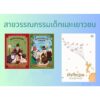 (Set 3 เล่ม) เล่ม1 + เล่ม2 คุณหมอดูลิตเติ้ล (Story of Dr Dolittle) + คุณหมอดูลิตเติ้ลเผชิญภัย (Voyages of Dr Dolittle) + (เล่มใหญ่ปกอ่อน) เจ้าชายน้อย BOOKSTART / อ่าน๑๐๑