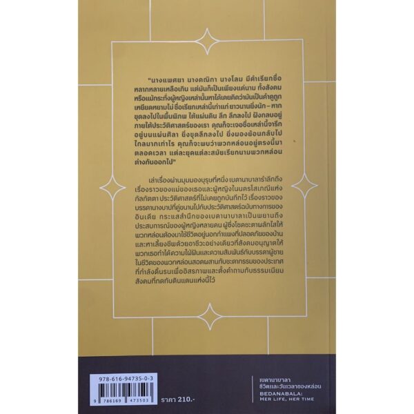 Set3Simorghbooks-03.jpg เบดานาบาลา + พยานชั่วภัย + ต้นจำปาอาร์มีเนีย / มหาเศวตา เทวี / ซะอาดัต ฮะซัน มันโต / จิรยุทธ์ สินธุพันธุ์ / หนังสือสีหมอก