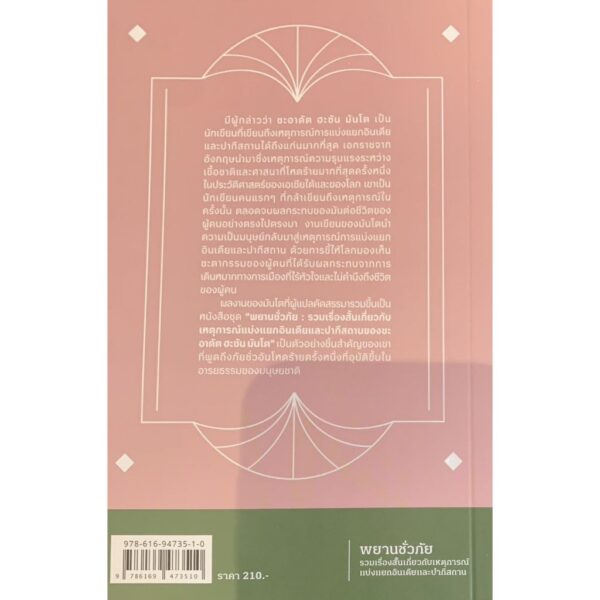 Set3Simorghbooks-07.jpg เบดานาบาลา + พยานชั่วภัย + ต้นจำปาอาร์มีเนีย / มหาเศวตา เทวี / ซะอาดัต ฮะซัน มันโต / จิรยุทธ์ สินธุพันธุ์ / หนังสือสีหมอก