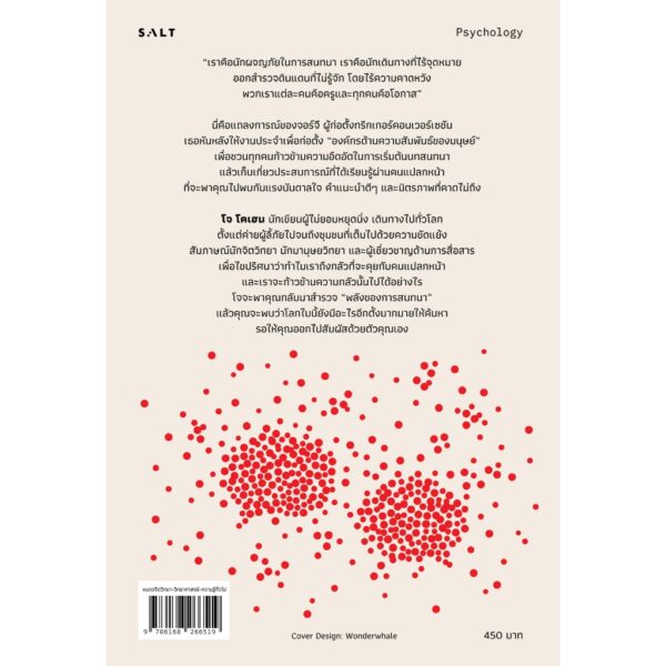 (Set4เล่ม) Tencent จักรวรรดิอิทธิพลใหม่ + พลังของคนแปลกหน้า + สวนสัตว์กระดาษและเรื่องสั้นอื่นๆ + ในระลอกกาลและเรื่องสั้นอื่นๆ / Salt