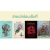 (Set 4 เล่ม) (ปกอ่อน) กุสตาฟ โฟลแบรต์ ชีวิตและผลงาน + ริชาร์ดที่สาม + หัวใจบริสุทธิ์ + ปรสิตล่องหน / อ่าน๑๐๑