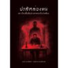 (Set 4 เล่ม) (ปกอ่อน) กุสตาฟ โฟลแบรต์ ชีวิตและผลงาน + ริชาร์ดที่สาม + หัวใจบริสุทธิ์ + ปรสิตล่องหน / อ่าน๑๐๑