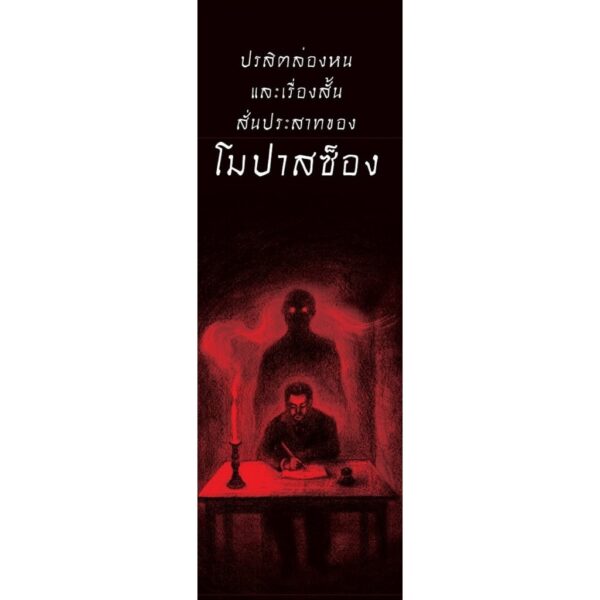 (Set 4 เล่ม) (ปกอ่อน) กุสตาฟ โฟลแบรต์ ชีวิตและผลงาน + ริชาร์ดที่สาม + หัวใจบริสุทธิ์ + ปรสิตล่องหน / อ่าน๑๐๑