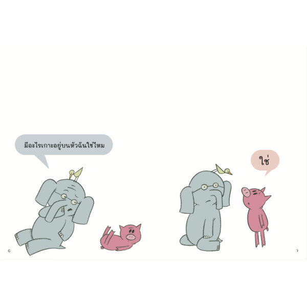 [SET 4 เล่ม] ช้างเบิ้มกับหมูน้อย (Elephant and Piggie) / โม วิลเลมส์ Mo Willems / Barefoot Banana
