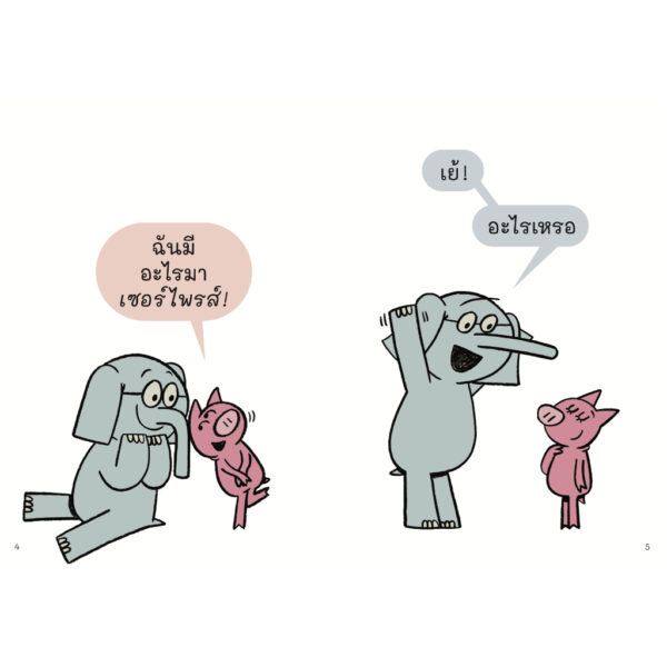 [SET 4 เล่ม] ช้างเบิ้มกับหมูน้อย (Elephant and Piggie) / โม วิลเลมส์ Mo Willems / Barefoot Banana
