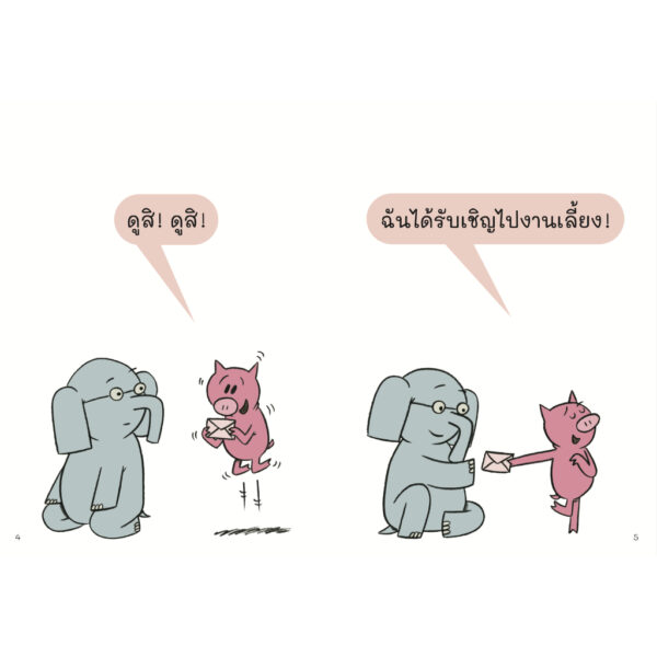 [SET 4 เล่ม] ช้างเบิ้มกับหมูน้อย (Elephant and Piggie) / โม วิลเลมส์ Mo Willems / Barefoot Banana