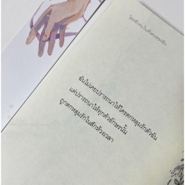 Somewhere in the middle of ME ใครสักคนในตัวตนของฉัน / ดาหลา / dalahstory