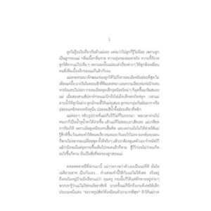 หยัดยืน Resto qui / Marco Balzano เขียน / อ่านอิตาลี