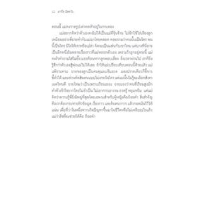 หยัดยืน Resto qui / Marco Balzano เขียน / อ่านอิตาลี