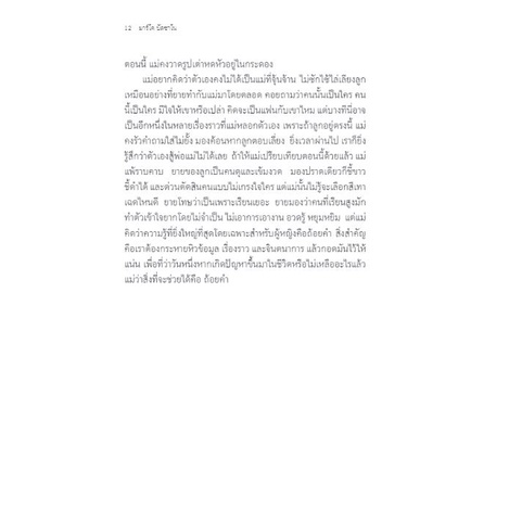 VAR-10288249305-05.jpg หยัดยืน Resto qui / Marco Balzano เขียน / อ่านอิตาลี