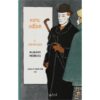 หยามเหยียด Il disprezzo / Alberto Moravia เขียน / นันธวรรณ์ ชาญประเสริฐ แปล / อ่านอิตาลี