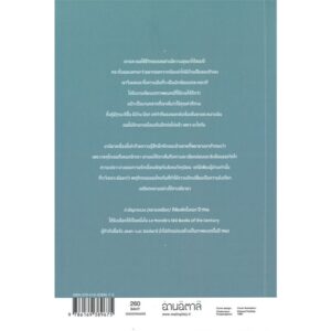 VAR-14469882883-05.jpg หยามเหยียด Il disprezzo / Alberto Moravia เขียน / นันธวรรณ์ ชาญประเสริฐ แปล / อ่านอิตาลี