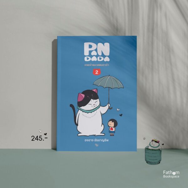 เทพเจ้าแมว แพนดาด้า เล่ม 1-3 / องอาจ ชัยชาญชีพ / ptkstudio / PANDADA