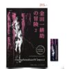 (เล่ม 1-2) การผจญภัยของคินดะอิจิ โคสุเกะ 1-2 / โยโคมิโซะ เซชิ / ชมนาถ ศีติสาร / prism