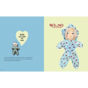 ของเล่นที่รัก Beloved Toys / นาตาลี เลเต Nathalie Lete / Barefoot Banana