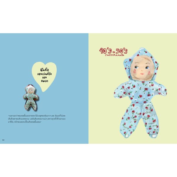 ของเล่นที่รัก Beloved Toys / นาตาลี เลเต Nathalie Lete / Barefoot Banana
