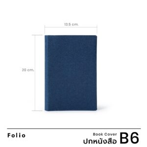 Book Cover : Navy / Folio /  ปกหนังสือกันน้ำ  ผลิตจากกระดาษทำความสะอาดได้