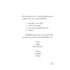 VAR-18583798209-04.jpg นกเถื่อน Stray Birds / รพินทรนาถ ฐากูร (Rabindranath Tagore) / สวนเงินมีมา