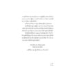 VAR-18583798209-06.jpg นกเถื่อน Stray Birds / รพินทรนาถ ฐากูร (Rabindranath Tagore) / สวนเงินมีมา