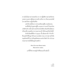 นกเถื่อน Stray Birds /  รพินทรนาถ ฐากูร (Rabindranath Tagore) / สวนเงินมีมา