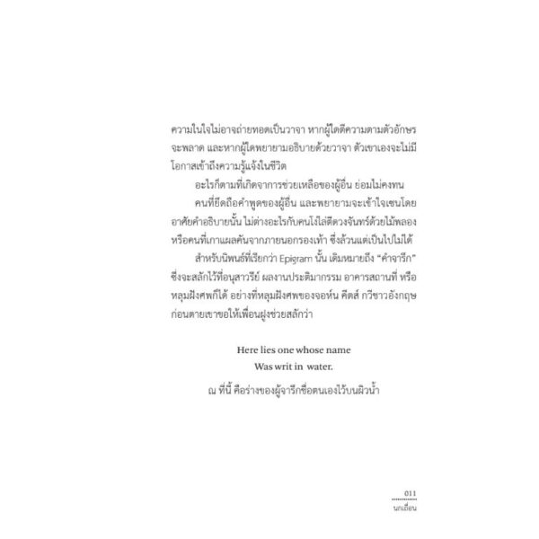 VAR-18583798209-06.jpg นกเถื่อน Stray Birds / รพินทรนาถ ฐากูร (Rabindranath Tagore) / สวนเงินมีมา